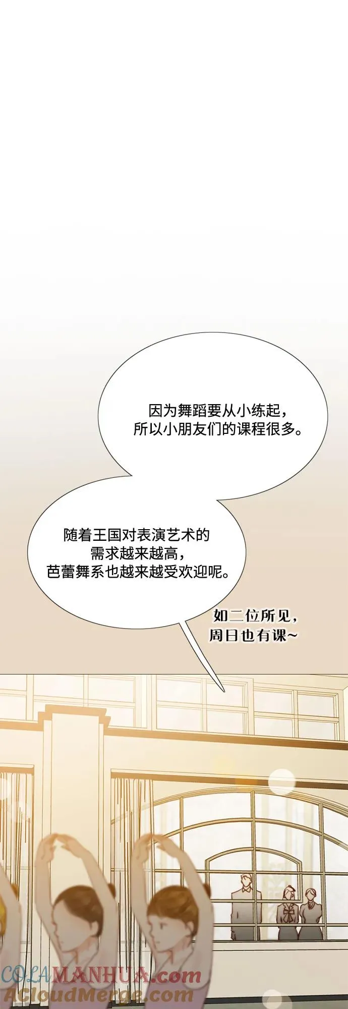 [第38话] 约会（1） 第16页