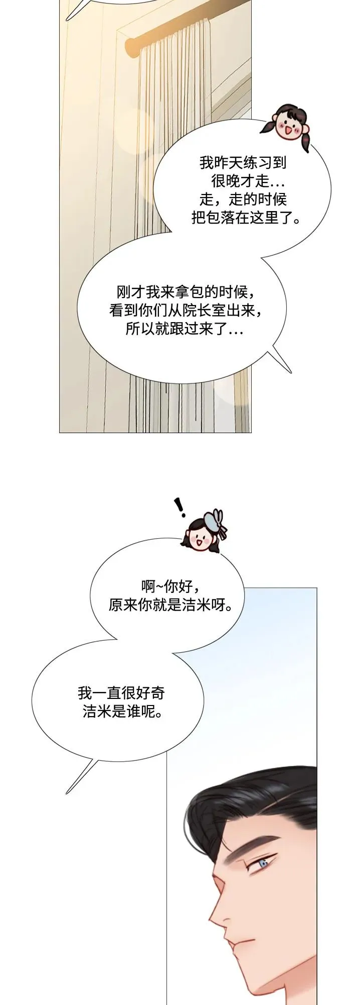 [第38话] 约会（1） 第23页