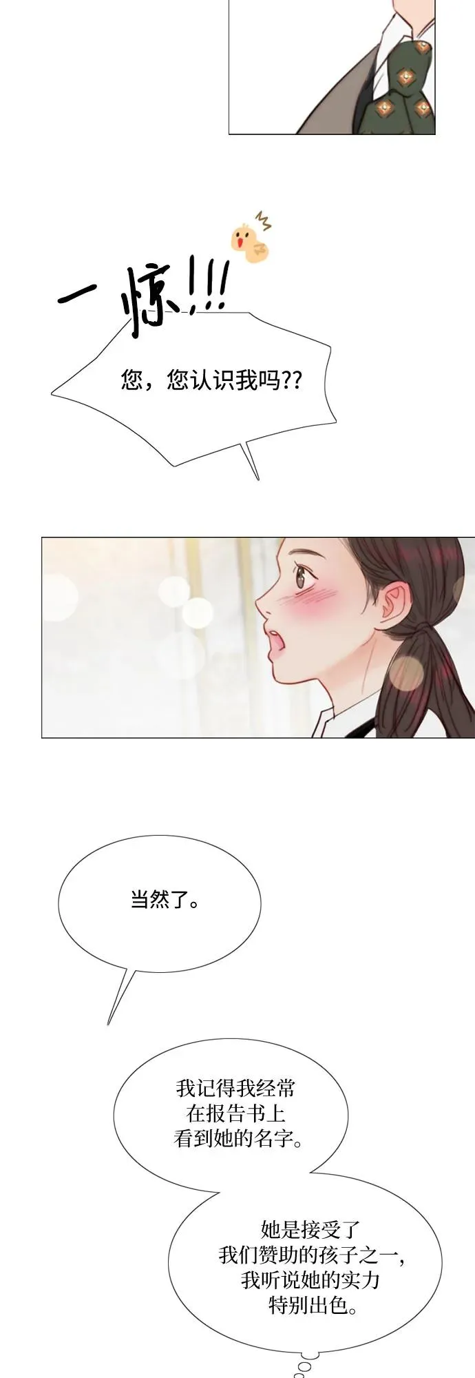 [第38话] 约会（1） 第24页