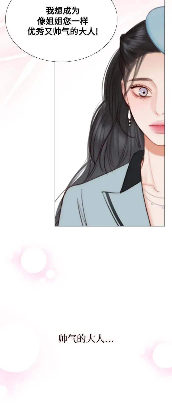 [第38话] 约会（1） 第27页