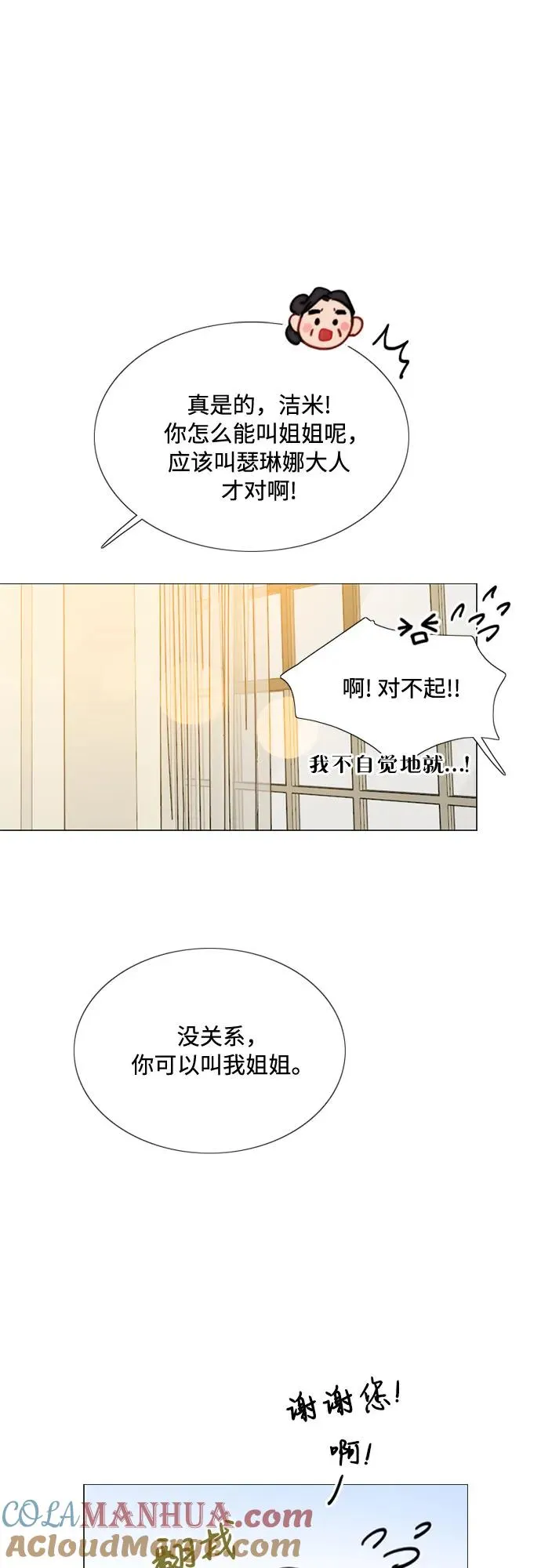 [第38话] 约会（1） 第28页