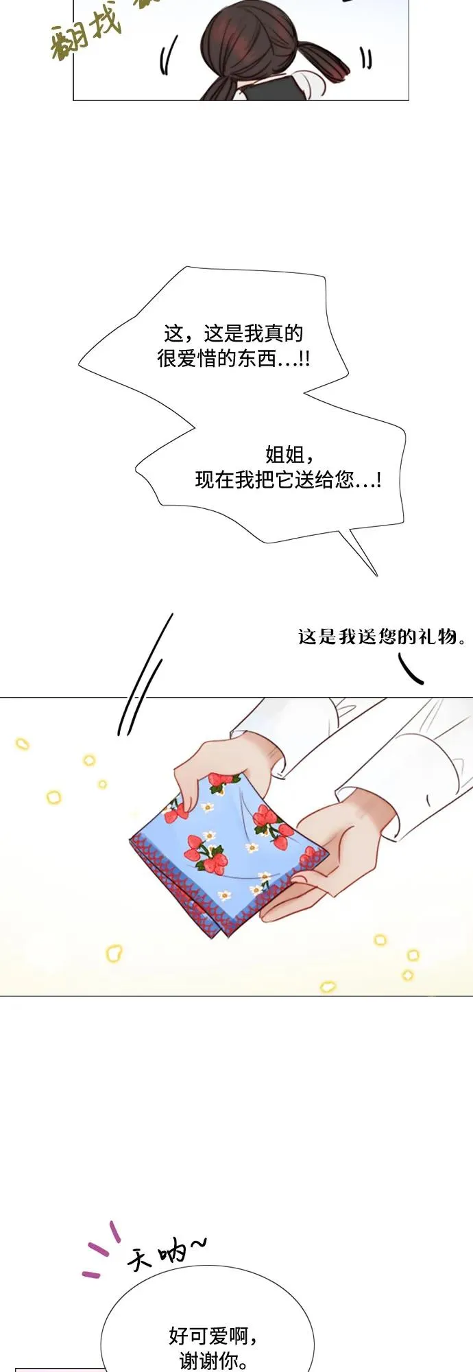 [第38话] 约会（1） 第29页