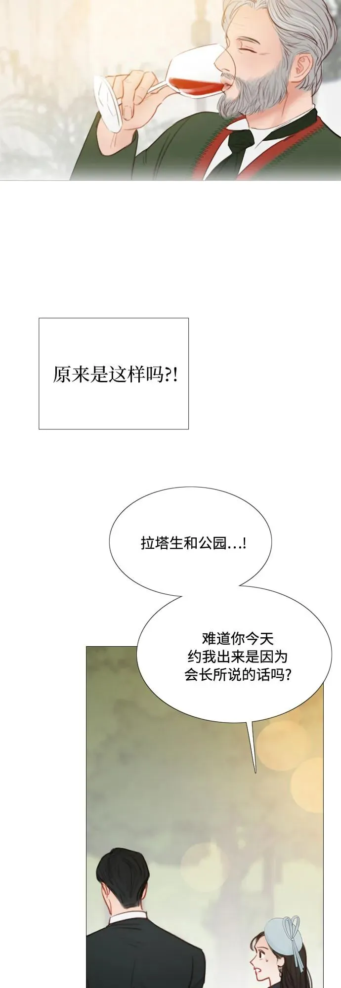 [第38话] 约会（1） 第38页