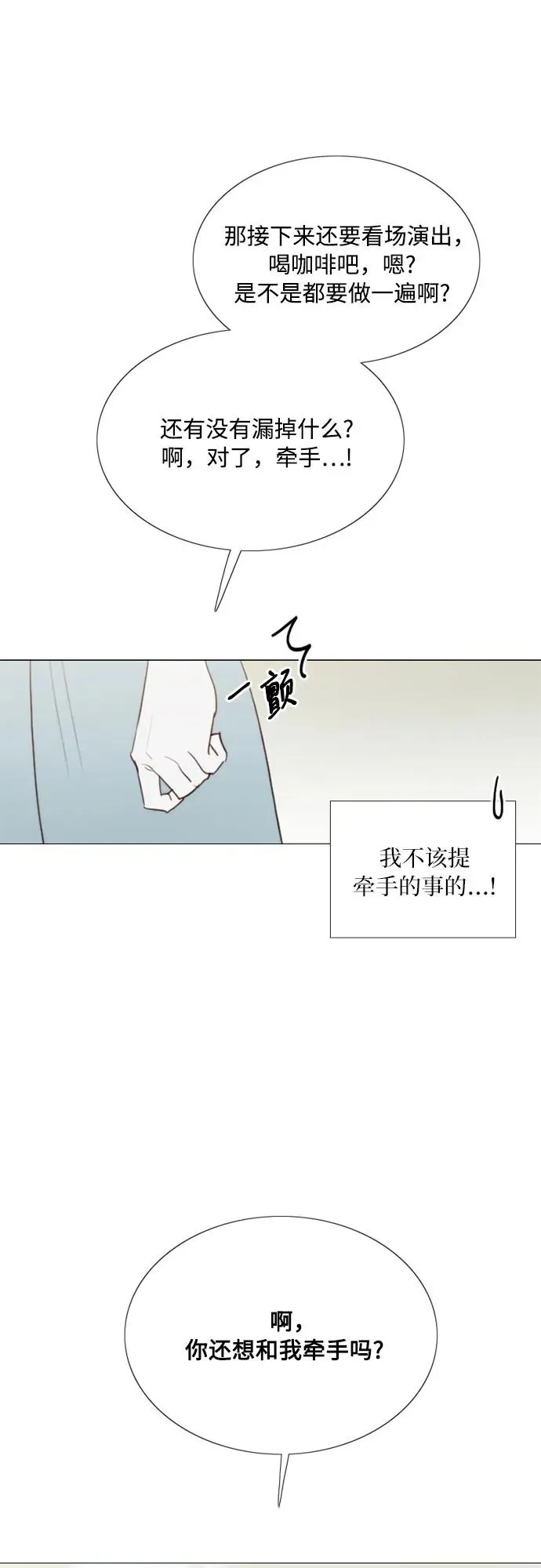 [第38话] 约会（1） 第41页