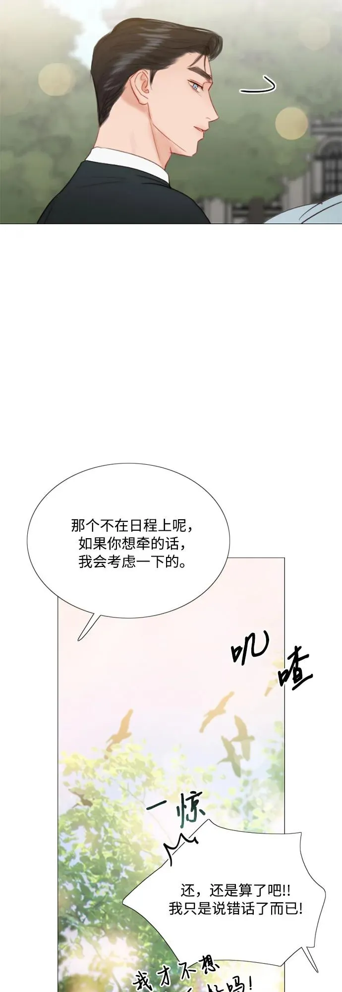 [第38话] 约会（1） 第42页