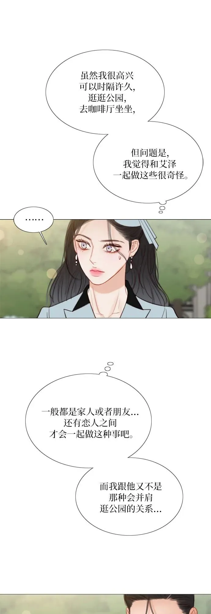 [第38话] 约会（1） 第44页