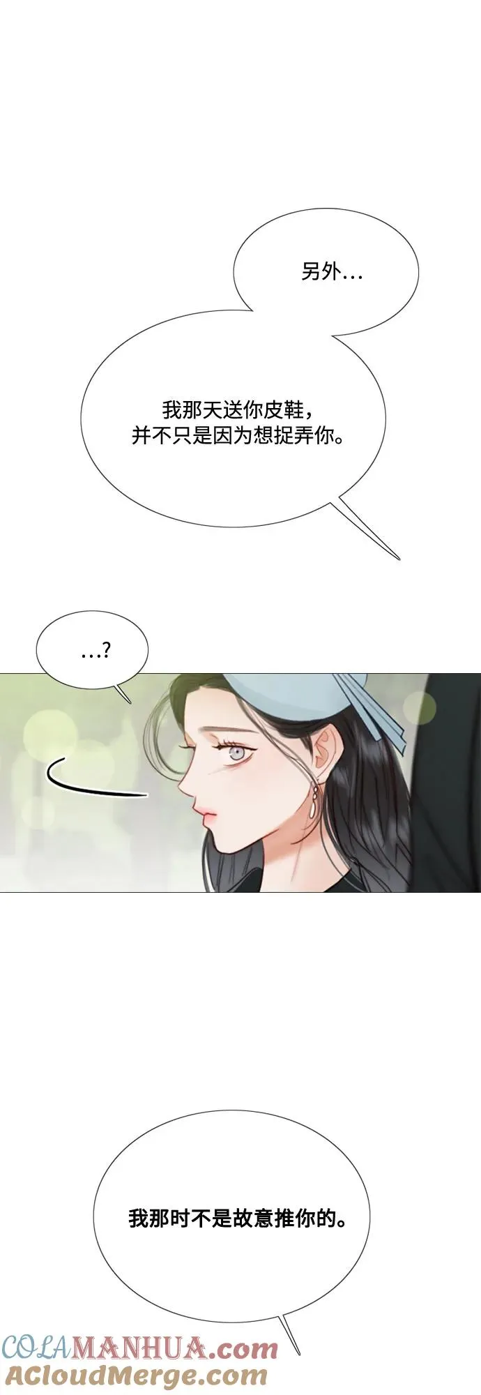 [第38话] 约会（1） 第70页