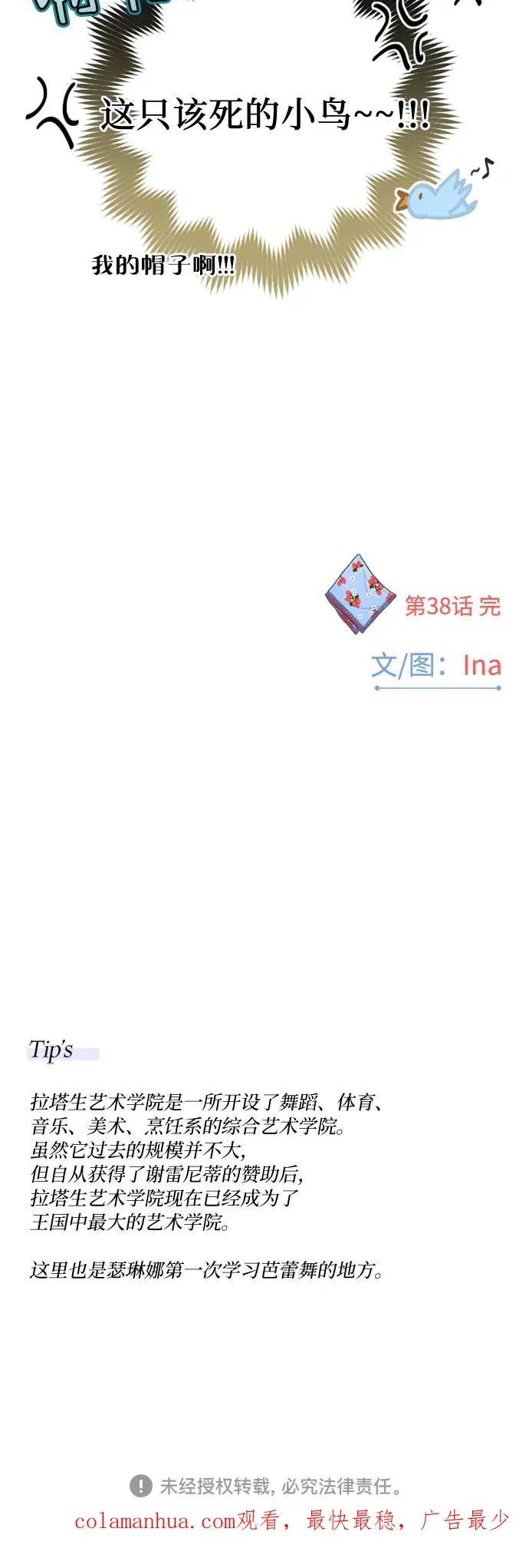 [第38话] 约会（1） 第77页