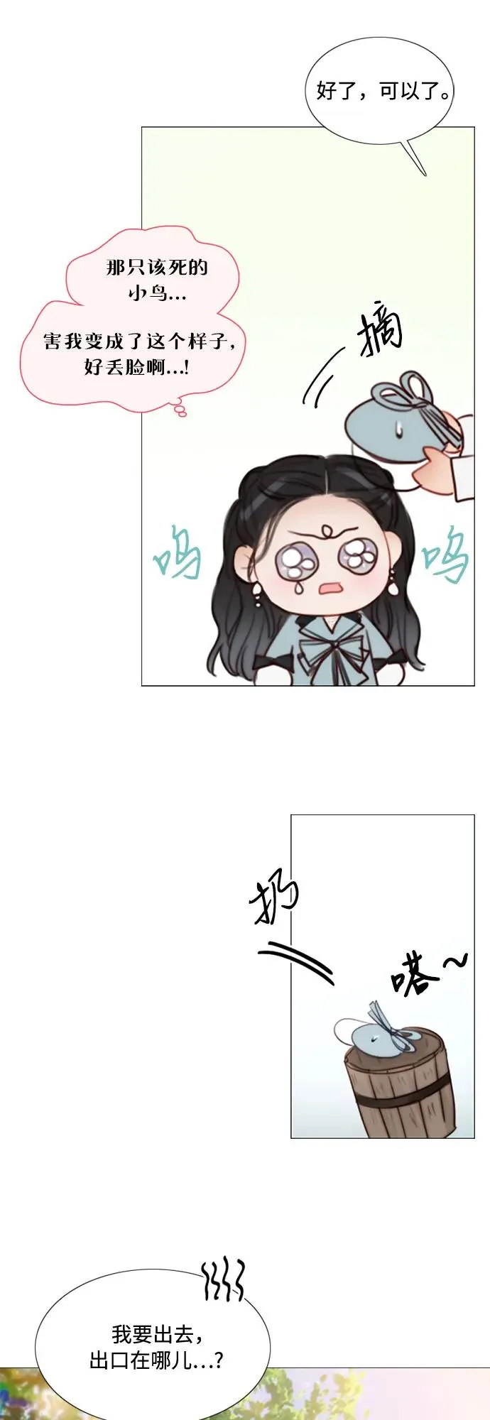 [第39话] 约会（2） 第3页