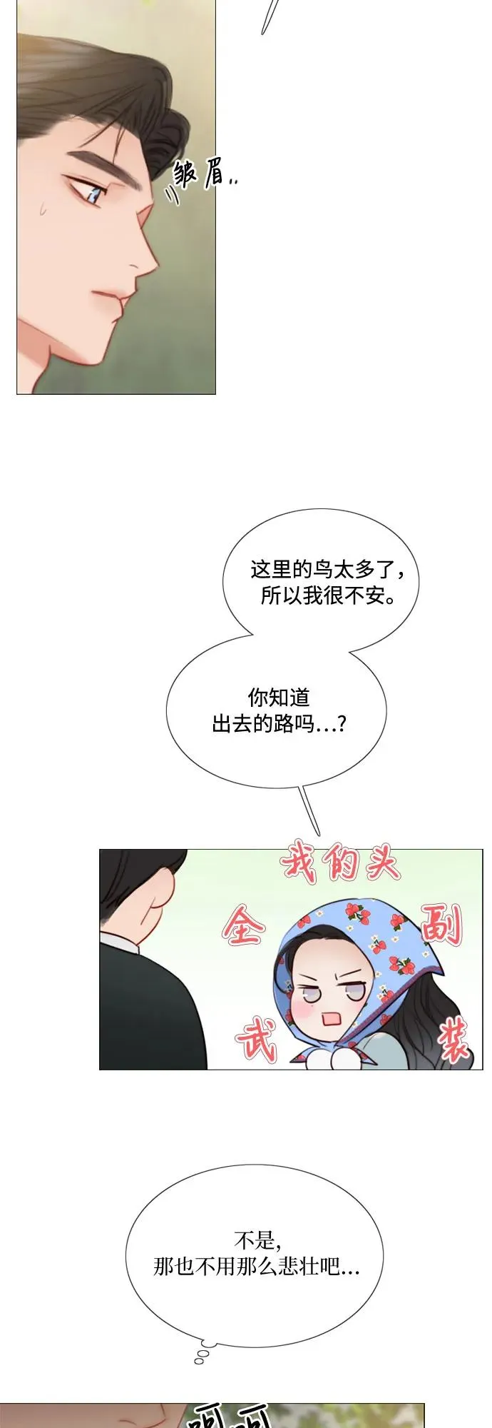 [第39话] 约会（2） 第6页