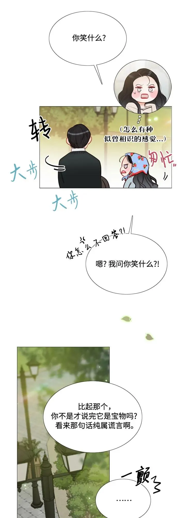 [第39话] 约会（2） 第8页