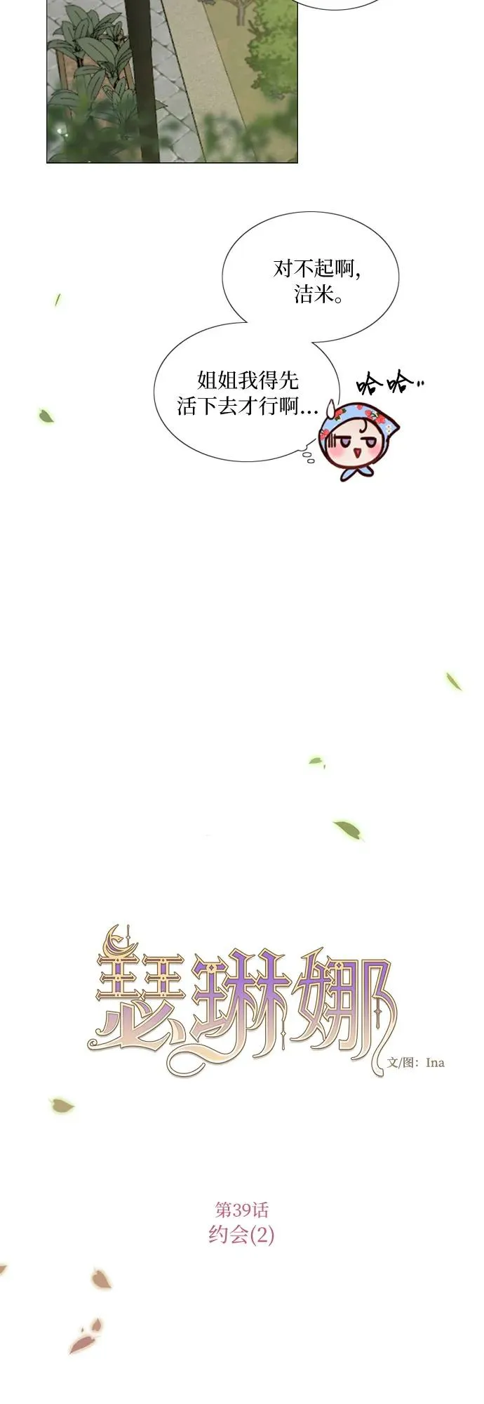 [第39话] 约会（2） 第9页