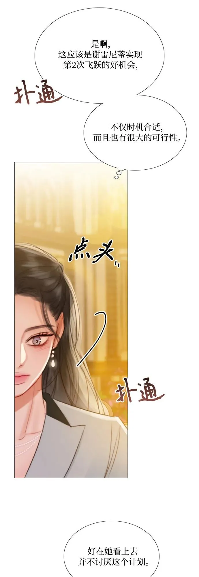 [第39话] 约会（2） 第36页