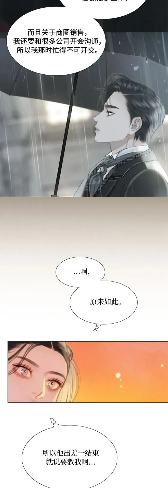 [第39话] 约会（2） 第39页