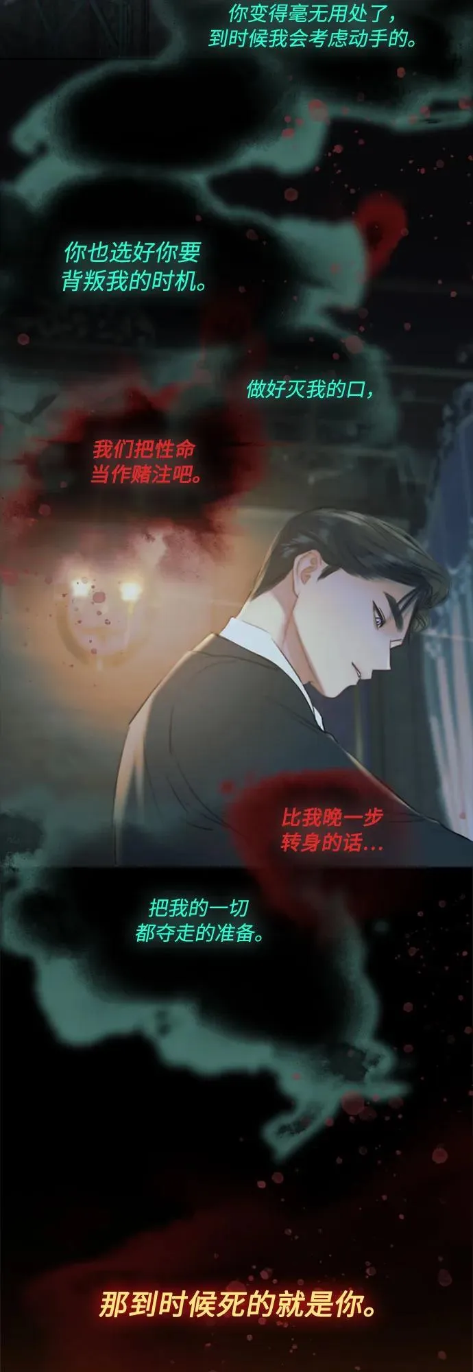 [第39话] 约会（2） 第60页