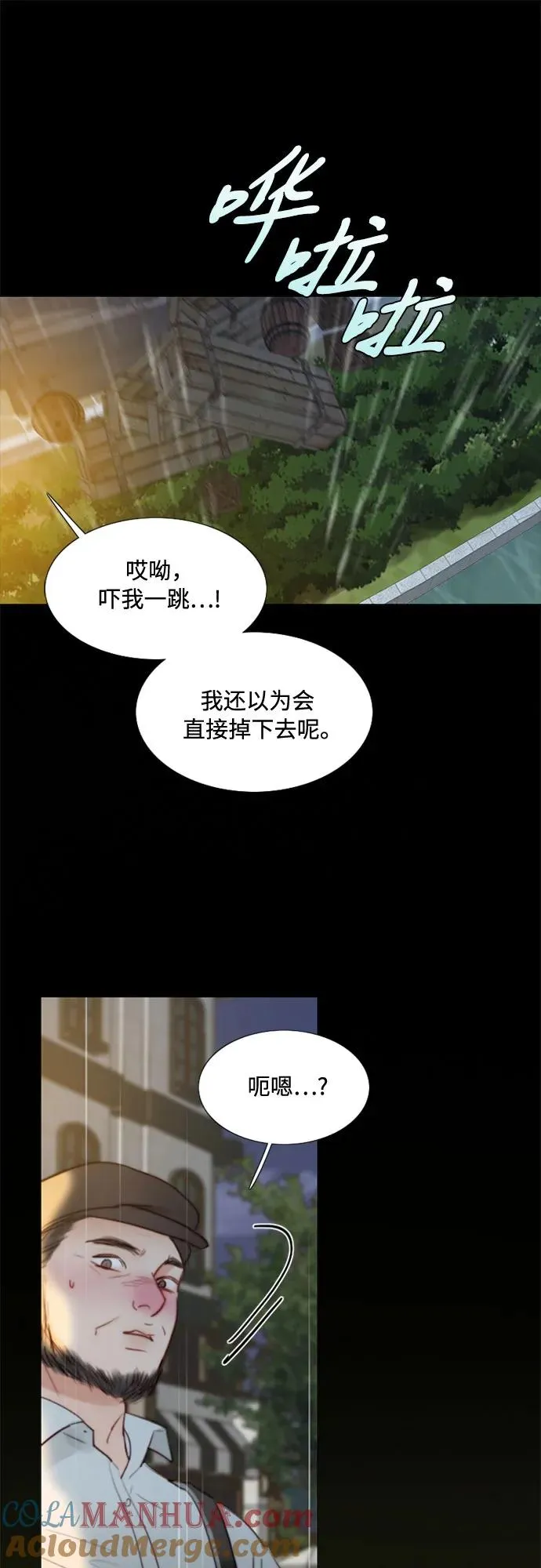 [第40话] 约会（3） 第7页