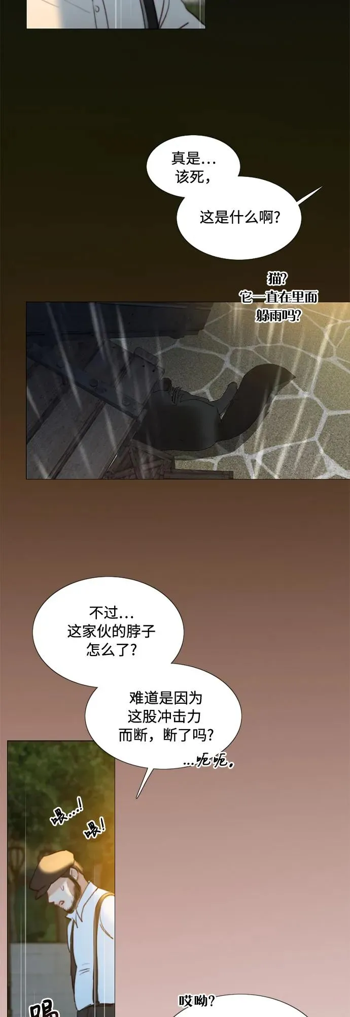 [第40话] 约会（3） 第8页
