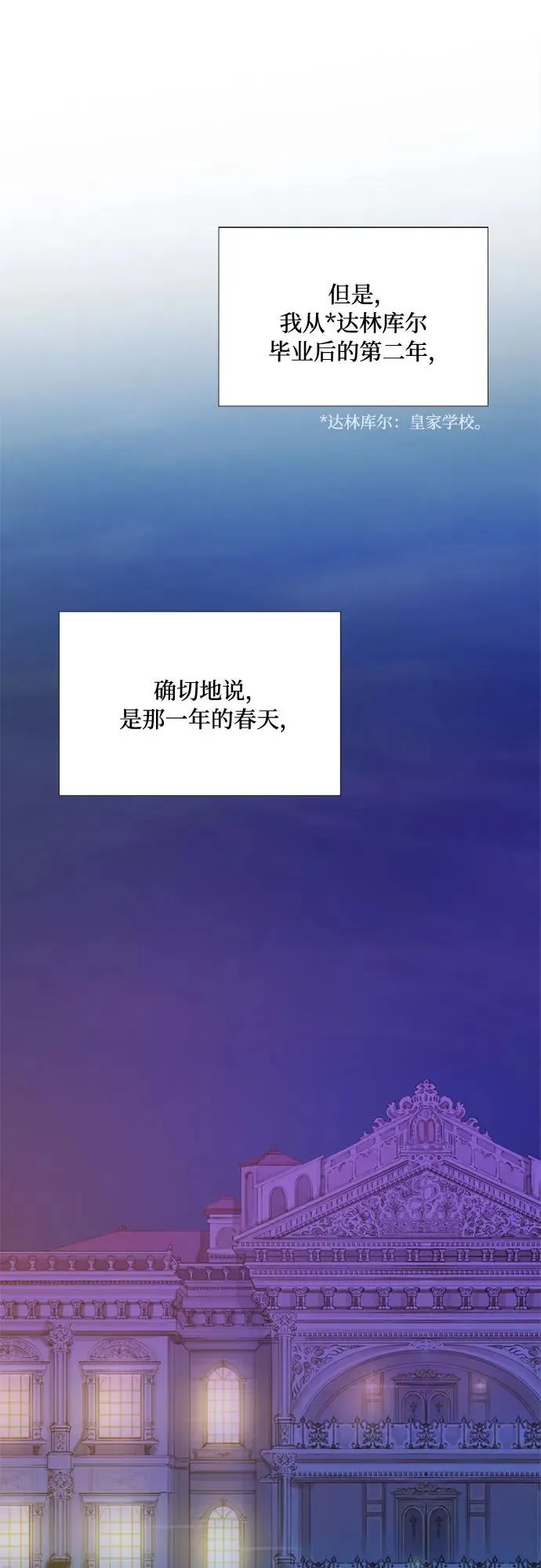 [第40话] 约会（3） 第21页