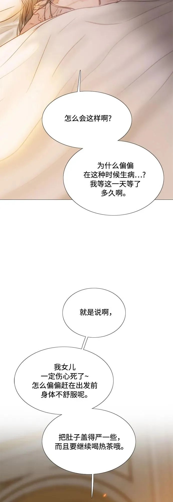 [第40话] 约会（3） 第23页