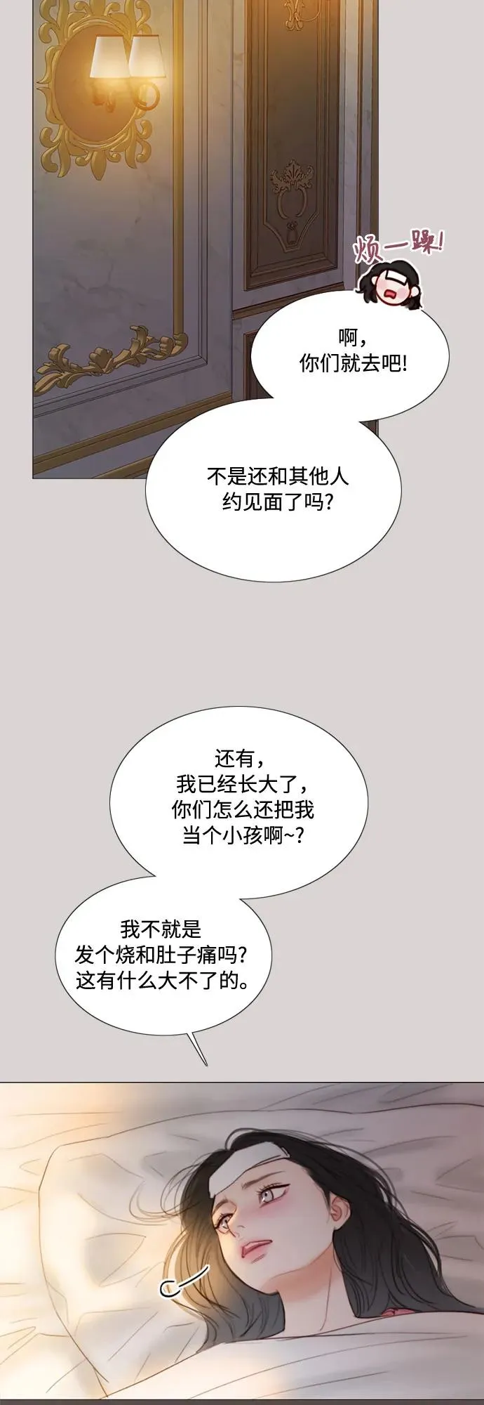 [第40话] 约会（3） 第29页