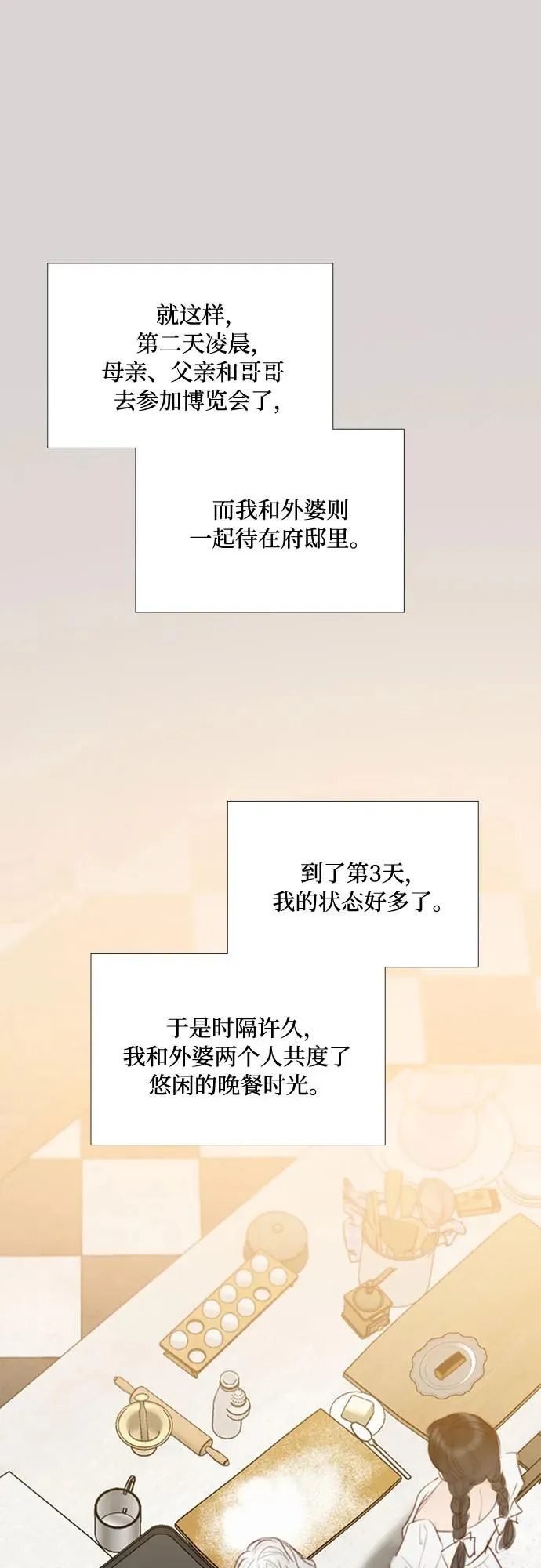 [第40话] 约会（3） 第33页