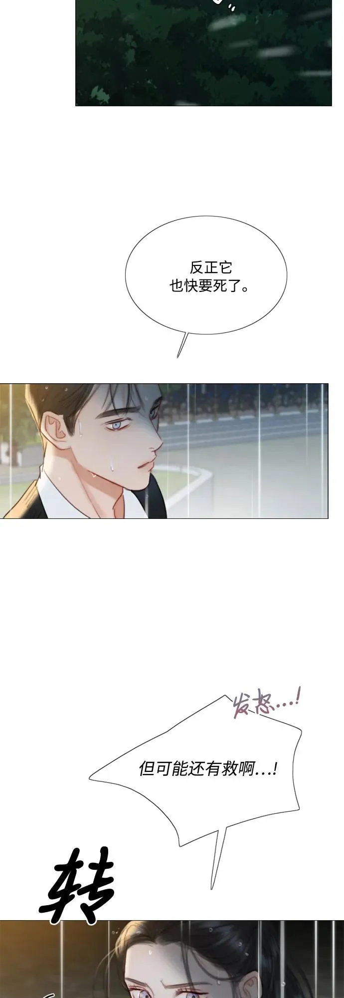 [第40话] 约会（3） 第53页