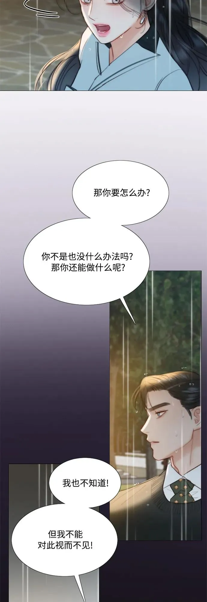 [第40话] 约会（3） 第54页