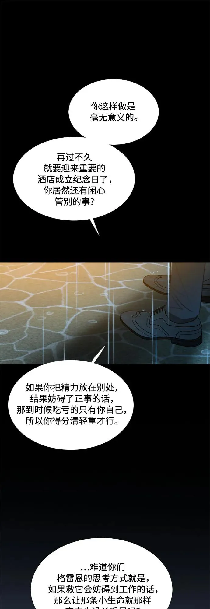[第40话] 约会（3） 第57页