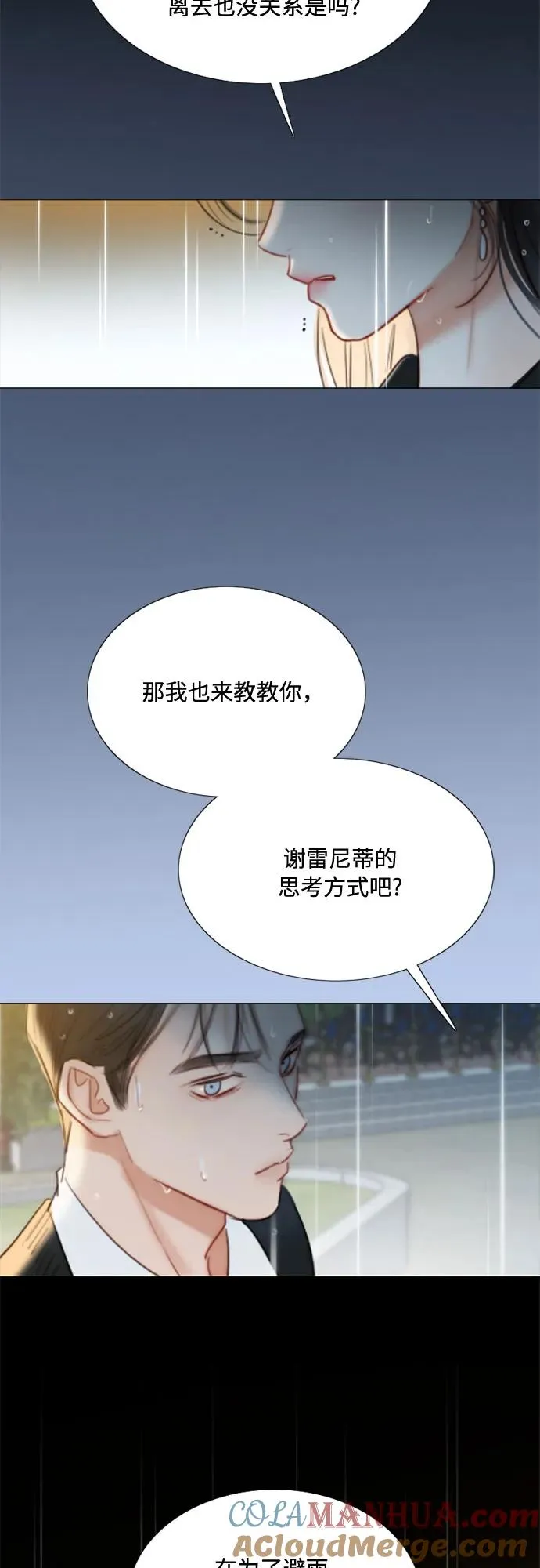 [第40话] 约会（3） 第58页