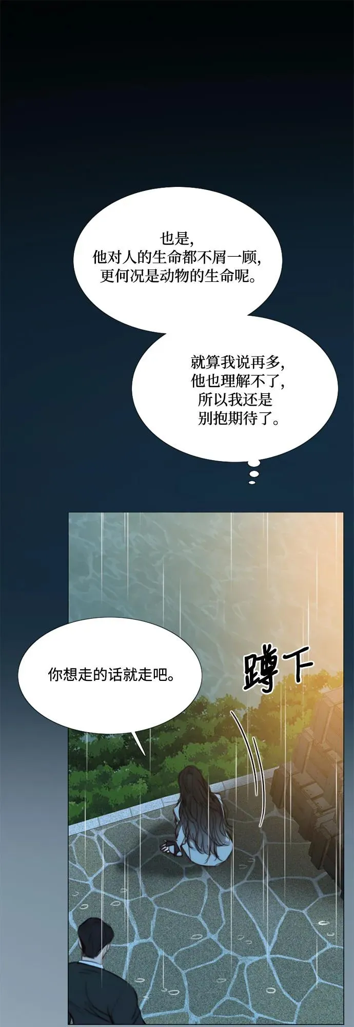[第40话] 约会（3） 第63页