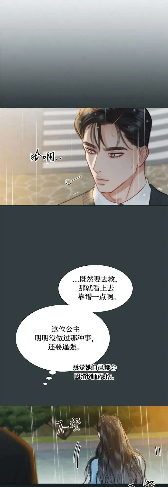 [第40话] 约会（3） 第65页