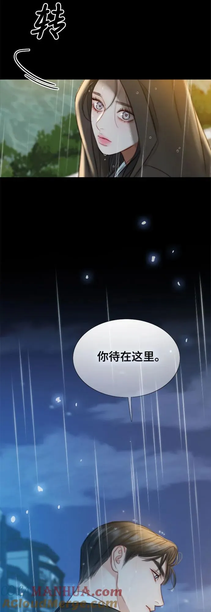 [第40话] 约会（3） 第70页