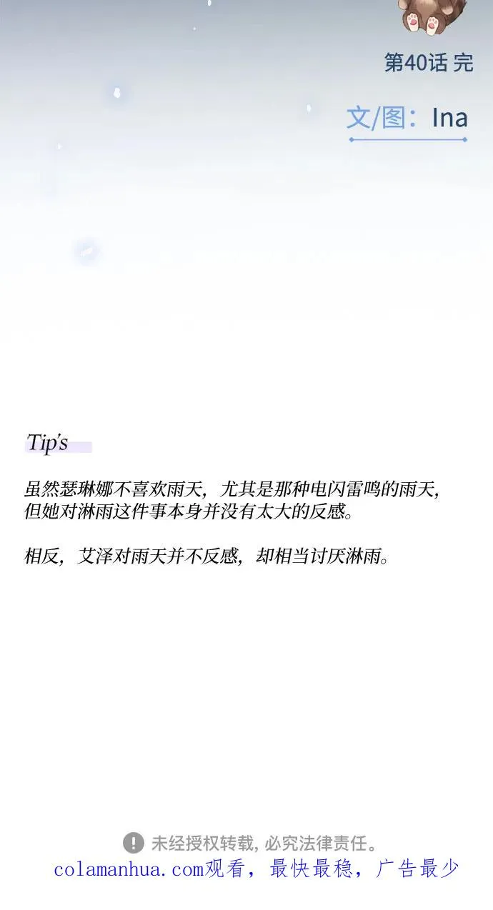 [第40话] 约会（3） 第72页
