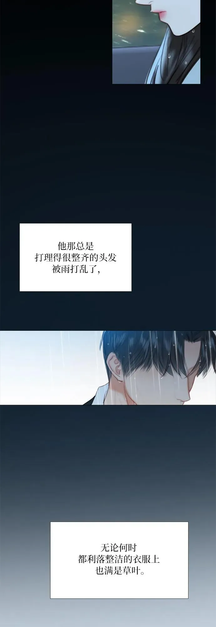 [第41话] 喘不过气 第5页