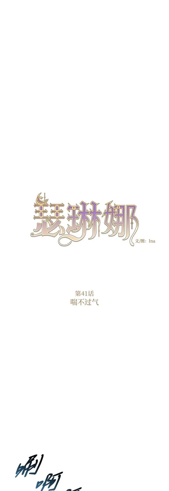 [第41话] 喘不过气 第9页