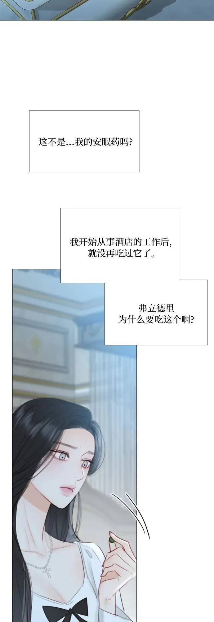 [第41话] 喘不过气 第23页