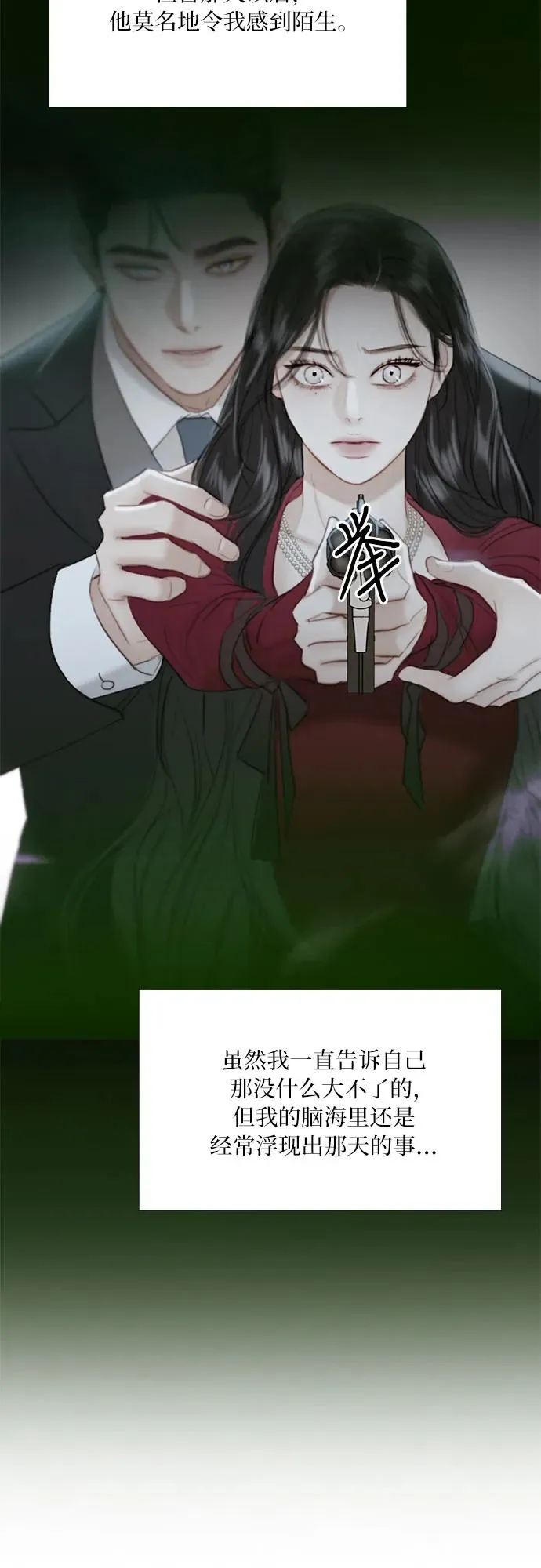 [第41话] 喘不过气 第32页