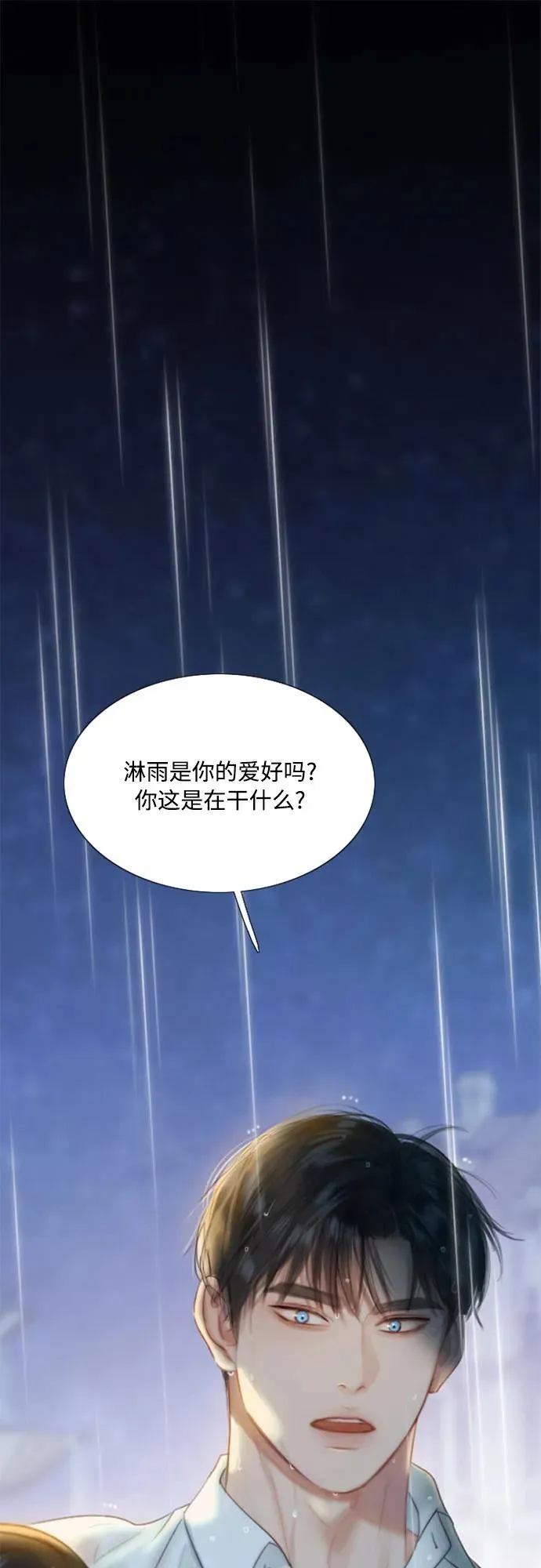 [第42话] 危险的 第2页