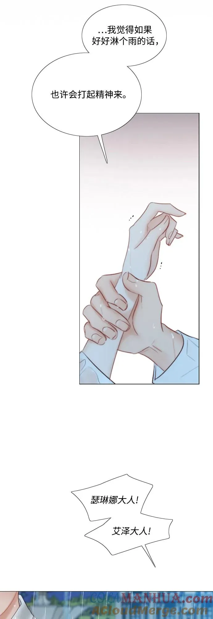 [第42话] 危险的 第4页