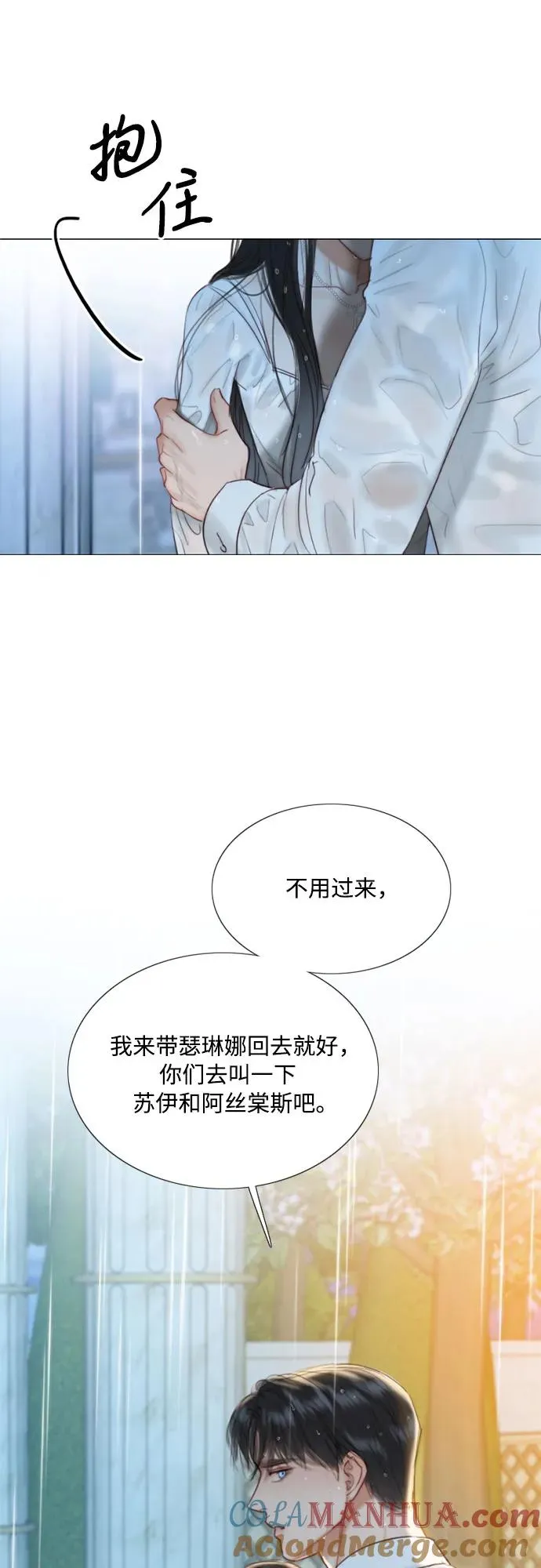 [第42话] 危险的 第7页
