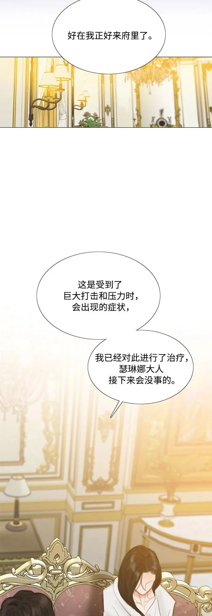 [第42话] 危险的 第11页