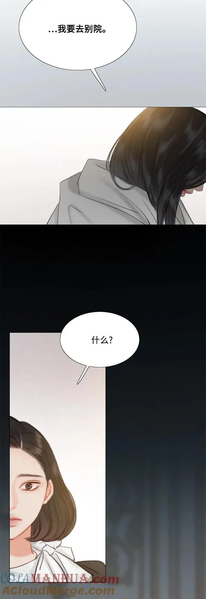 [第42话] 危险的 第16页
