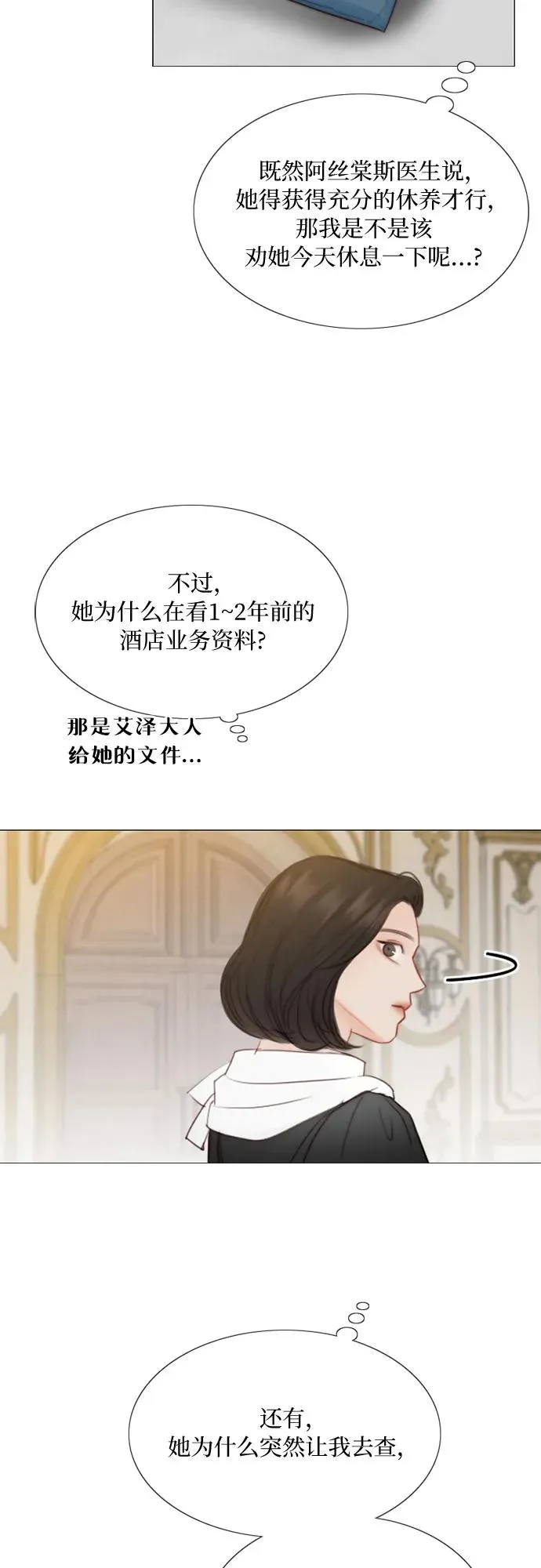 [第42话] 危险的 第23页