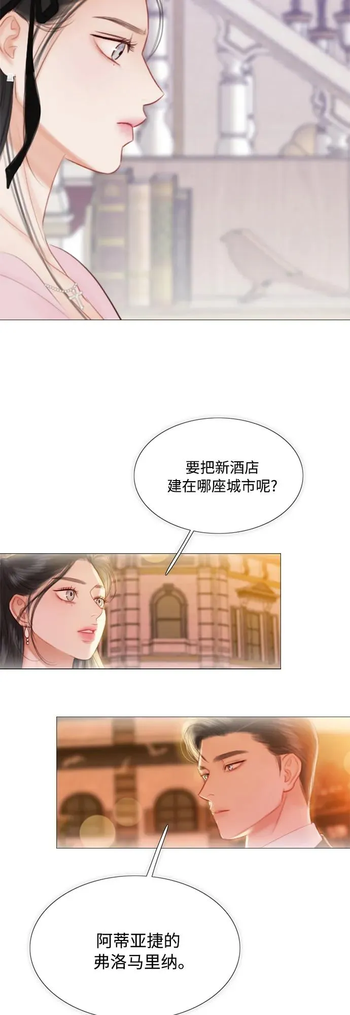 [第42话] 危险的 第27页