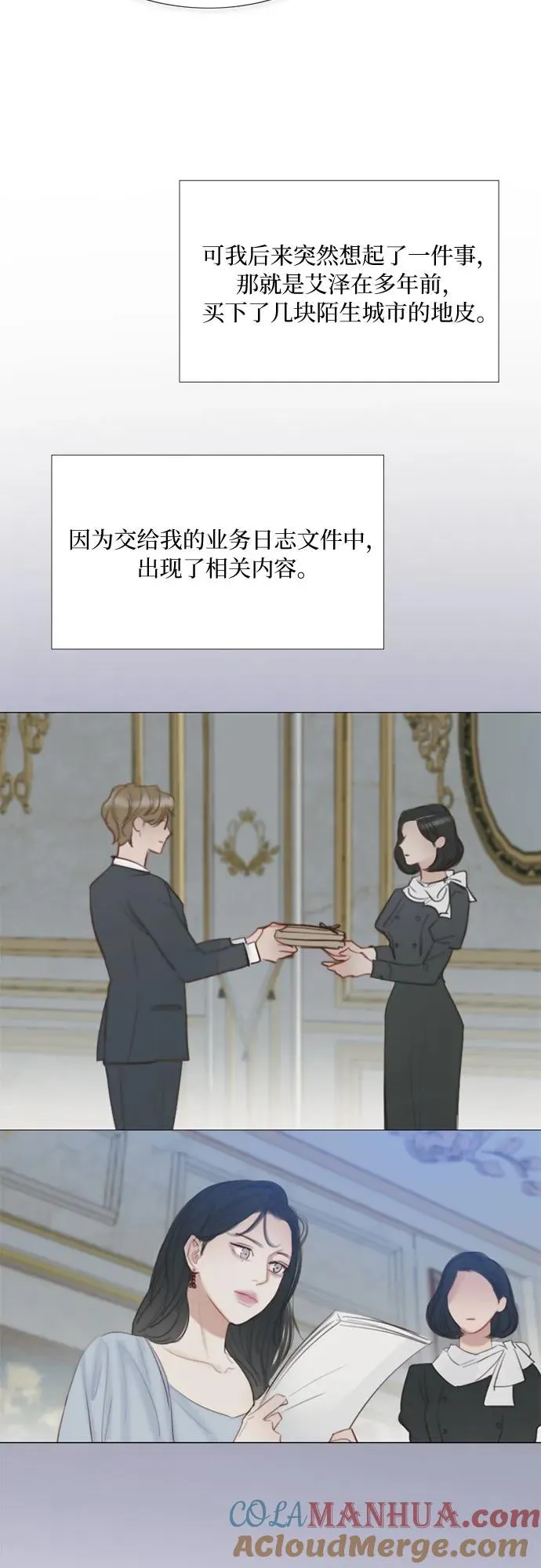 [第42话] 危险的 第28页