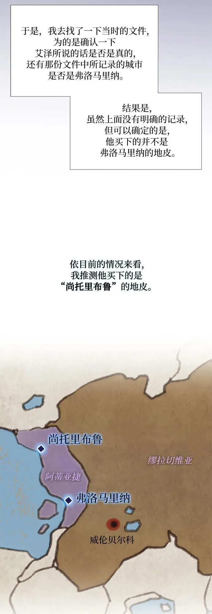 [第42话] 危险的 第29页