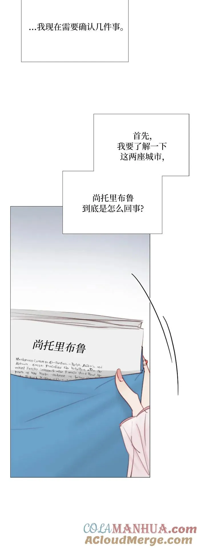 [第42话] 危险的 第31页