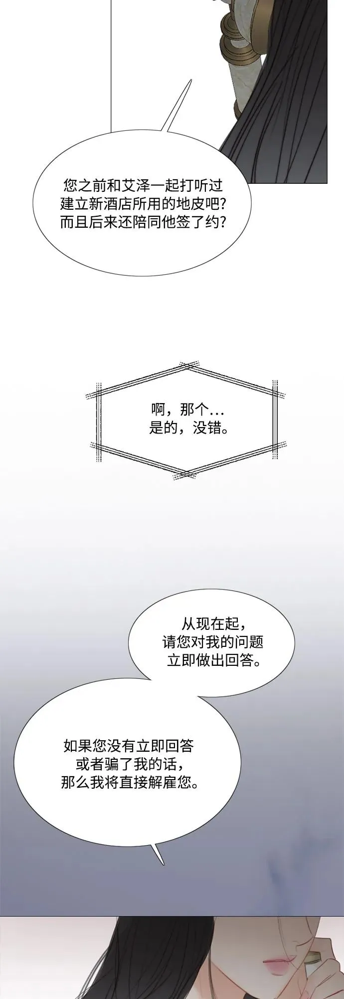 [第42话] 危险的 第35页