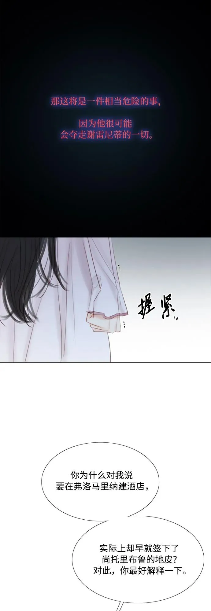 [第42话] 危险的 第48页