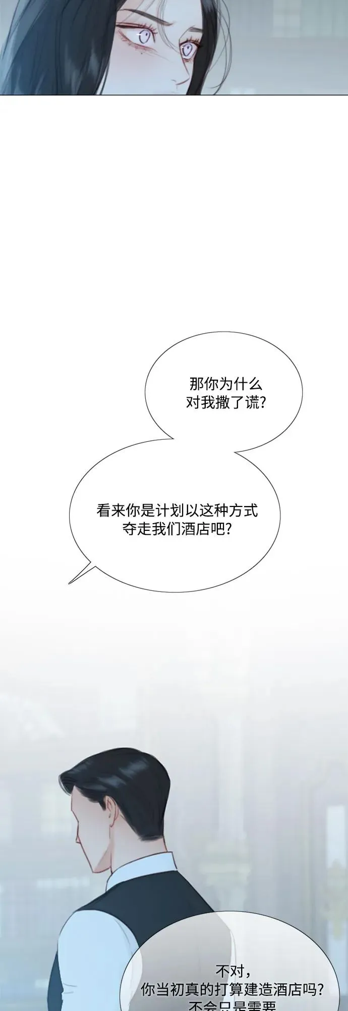 [第42话] 危险的 第53页